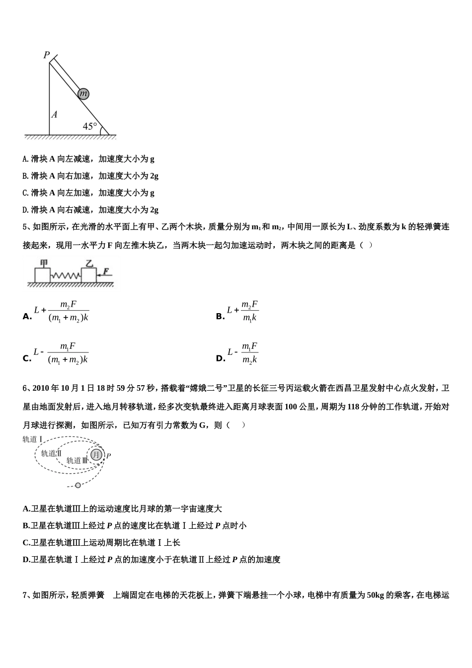 山东省烟台市重点名校2022-2023学年物理高一上期末考试试题含解析_第2页