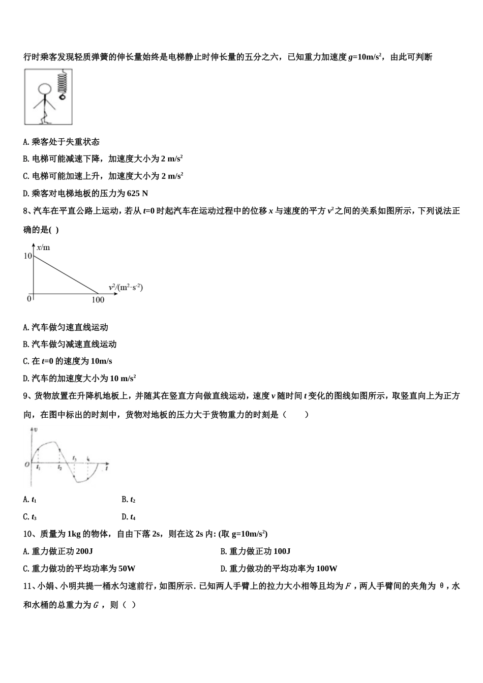山东省烟台市重点名校2022-2023学年物理高一上期末考试试题含解析_第3页