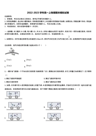 广东省部分地区2022年高一物理第一学期期末考试试题含解析