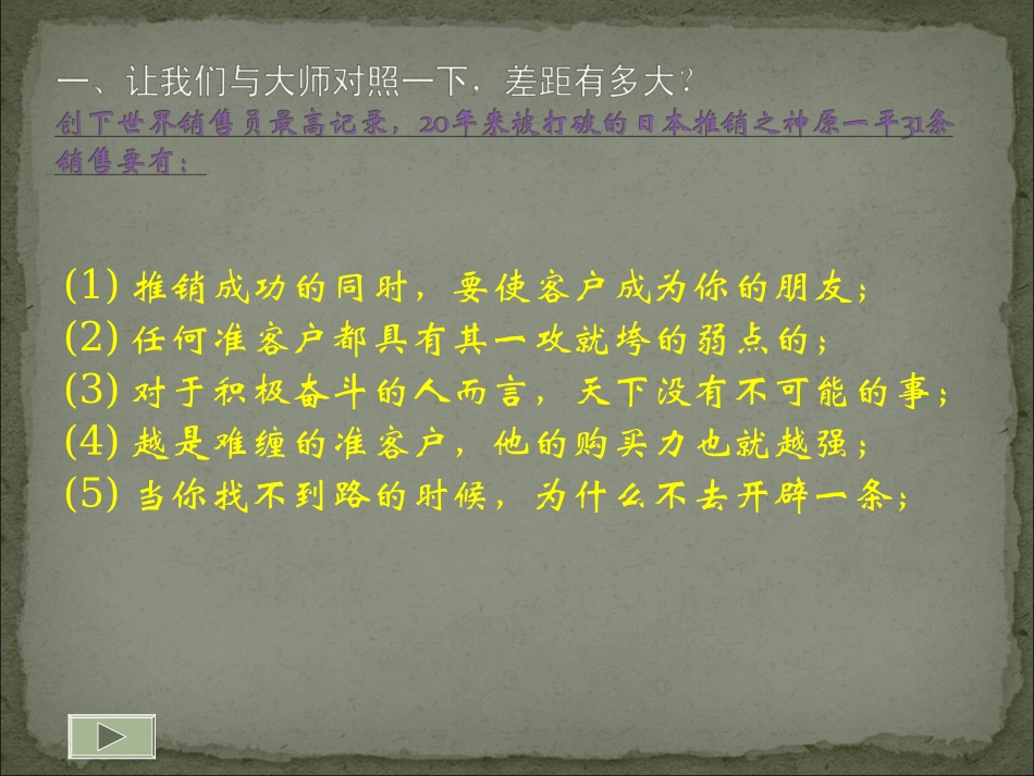 (五百强推荐)如何与客户沟通培训讲座课件_第2页