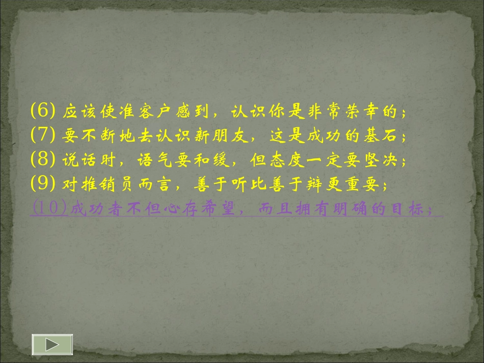 (五百强推荐)如何与客户沟通培训讲座课件_第3页