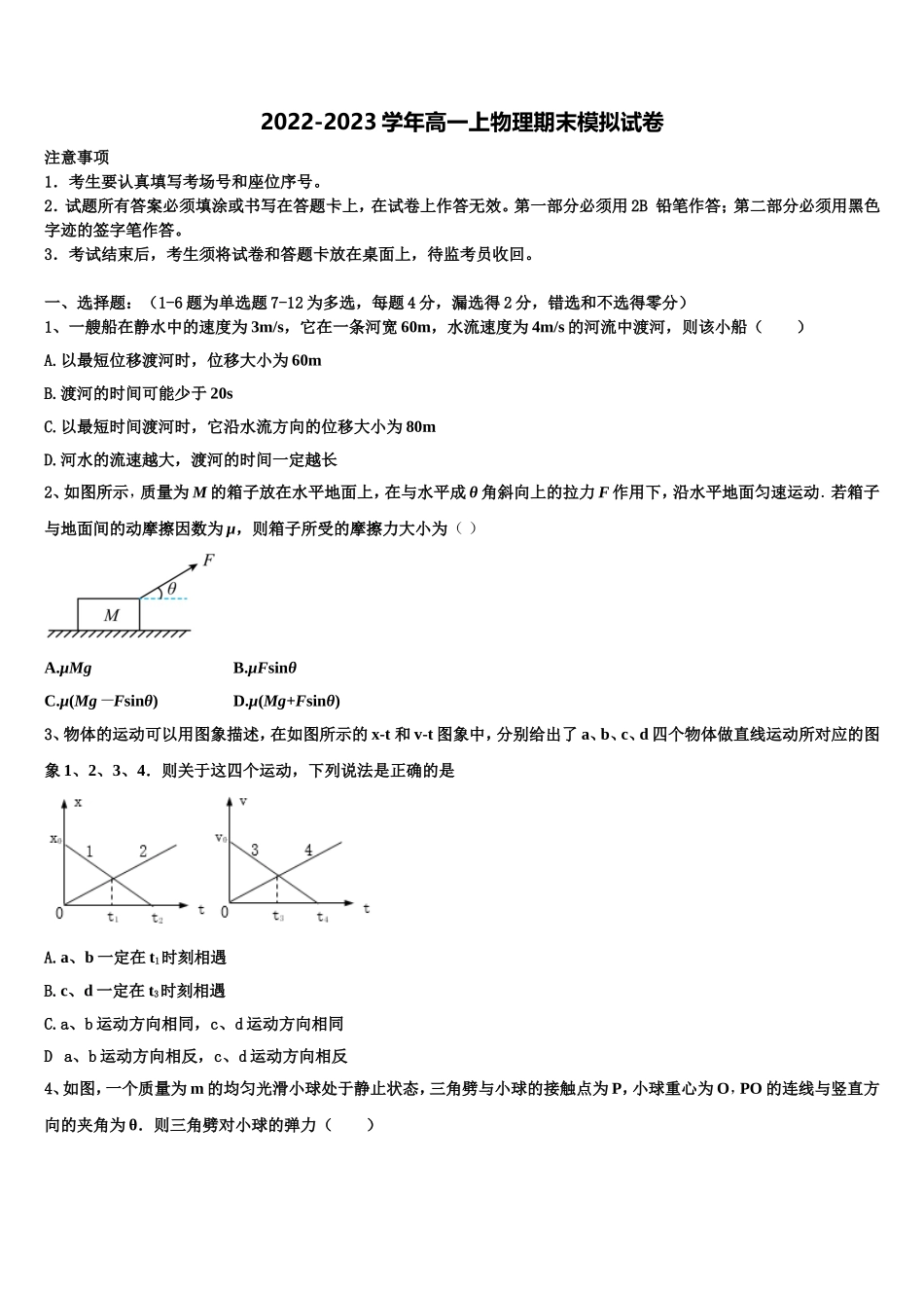 黑龙江省哈尔滨市第九中学2022年物理高一上期末统考模拟试题含解析_第1页