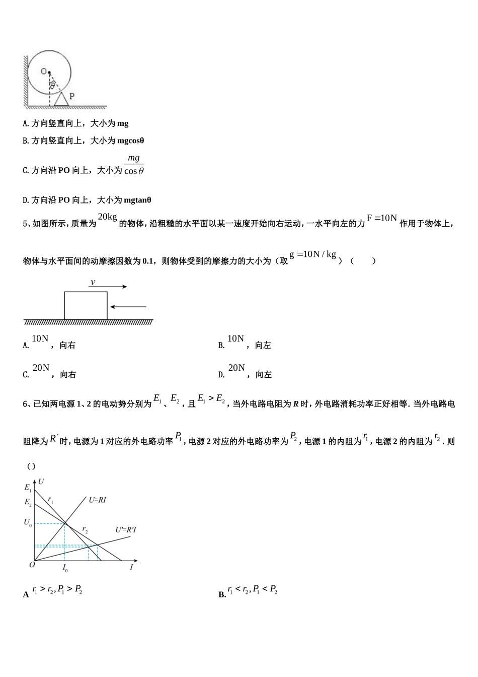 黑龙江省哈尔滨市第九中学2022年物理高一上期末统考模拟试题含解析_第2页