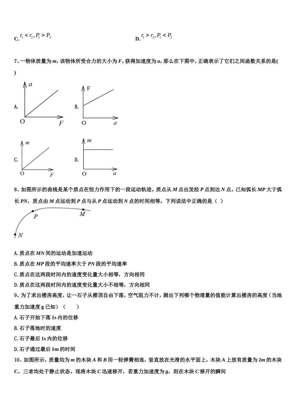 黑龙江省哈尔滨市第九中学2022年物理高一上期末统考模拟试题含解析_第3页