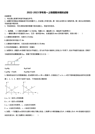 黑龙江省哈尔滨市第九中学2022年物理高一上期末统考模拟试题含解析