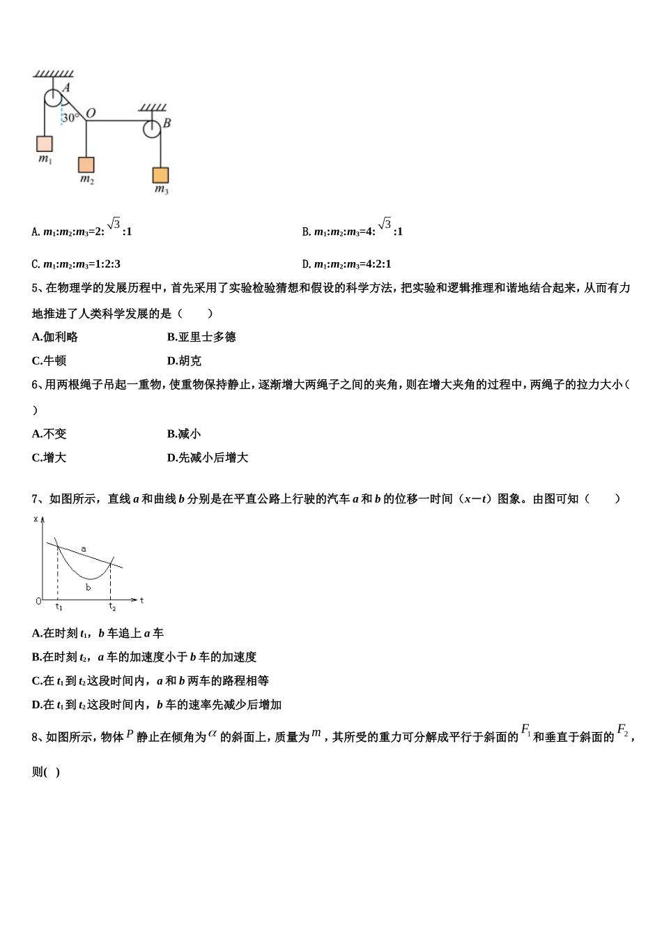 福建省安溪第一中学2022-2023学年物理高一上期末学业水平测试试题含解析_第2页