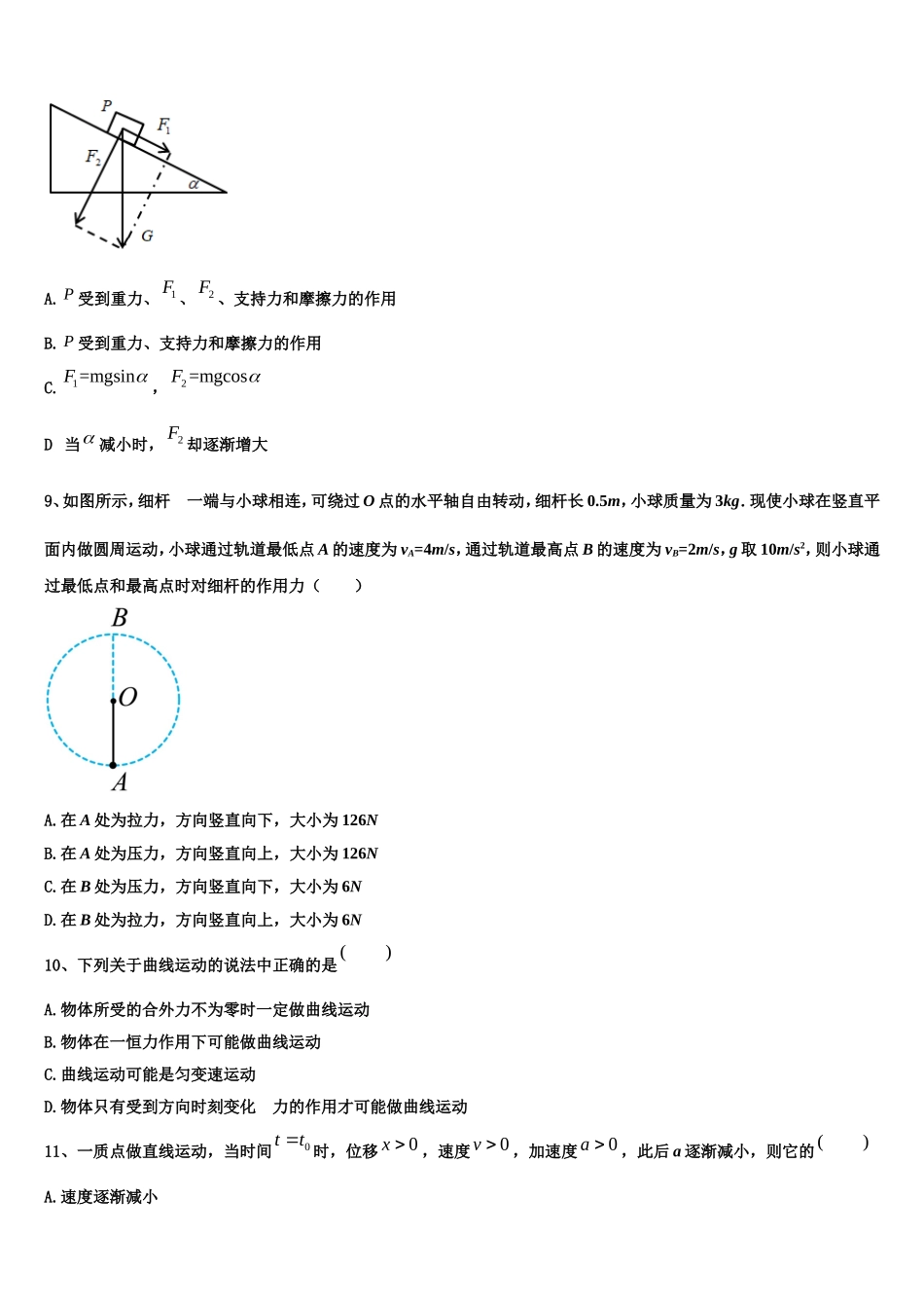 福建省安溪第一中学2022-2023学年物理高一上期末学业水平测试试题含解析_第3页