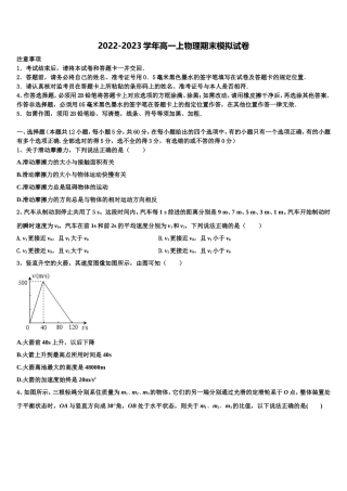 福建省安溪第一中学2022-2023学年物理高一上期末学业水平测试试题含解析