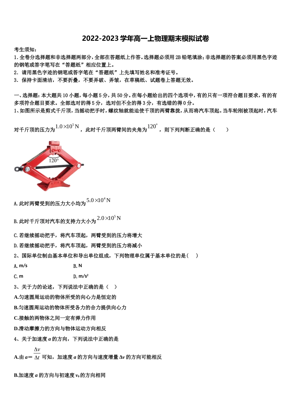 海南省三亚华侨学校2022-2023学年高一物理第一学期期末学业水平测试模拟试题含解析_第1页