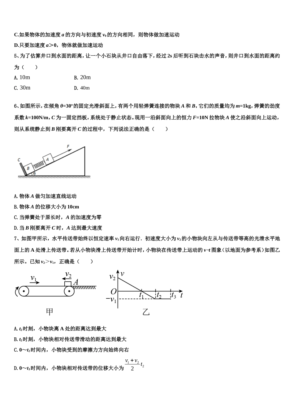 海南省三亚华侨学校2022-2023学年高一物理第一学期期末学业水平测试模拟试题含解析_第2页