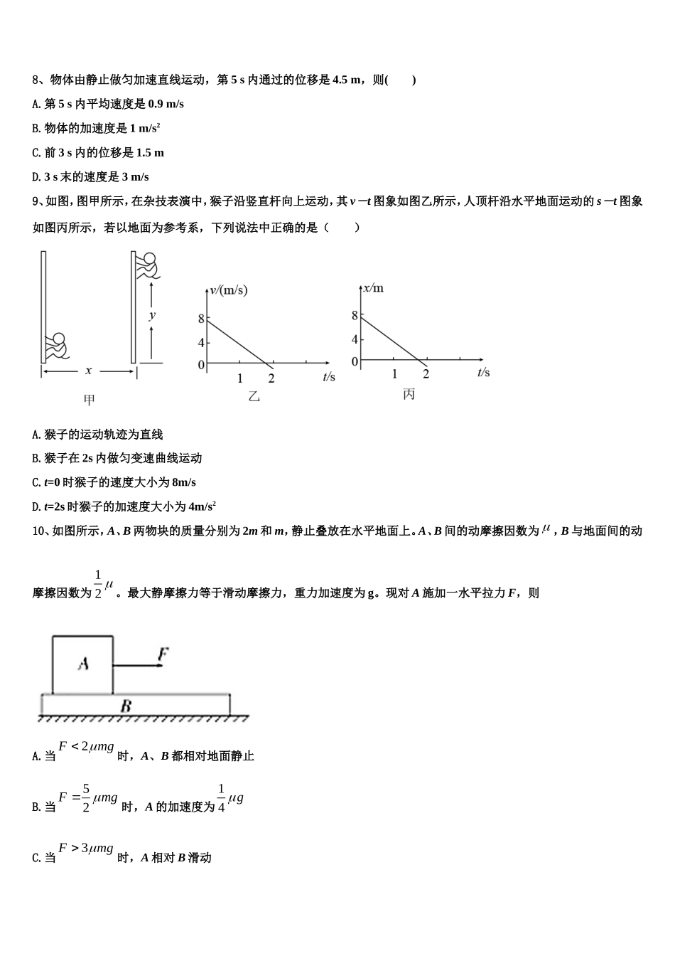 海南省三亚华侨学校2022-2023学年高一物理第一学期期末学业水平测试模拟试题含解析_第3页
