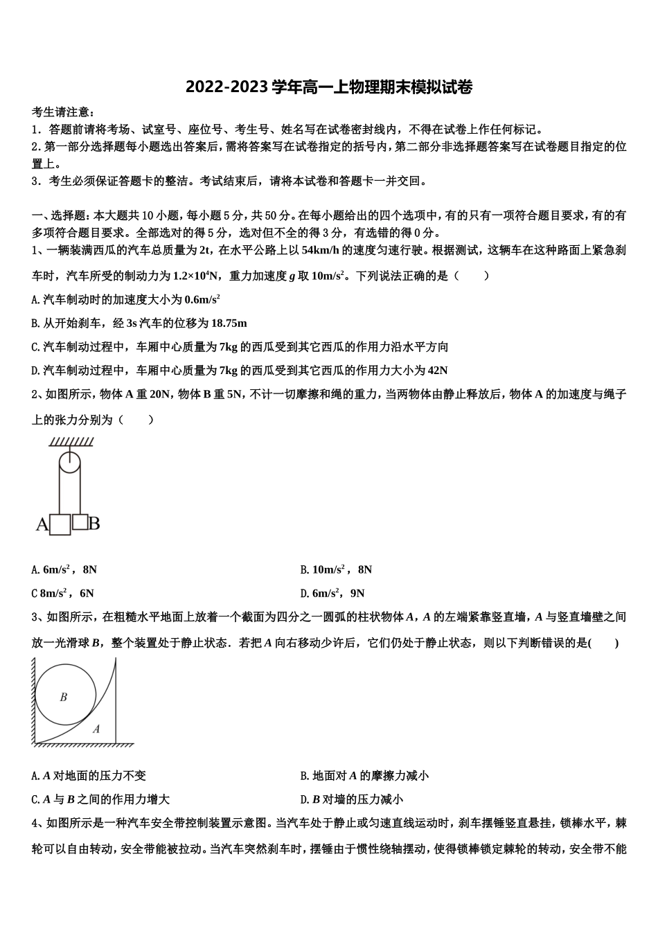 广东省高州市大井中学2022年物理高一上期末复习检测试题含解析_第1页