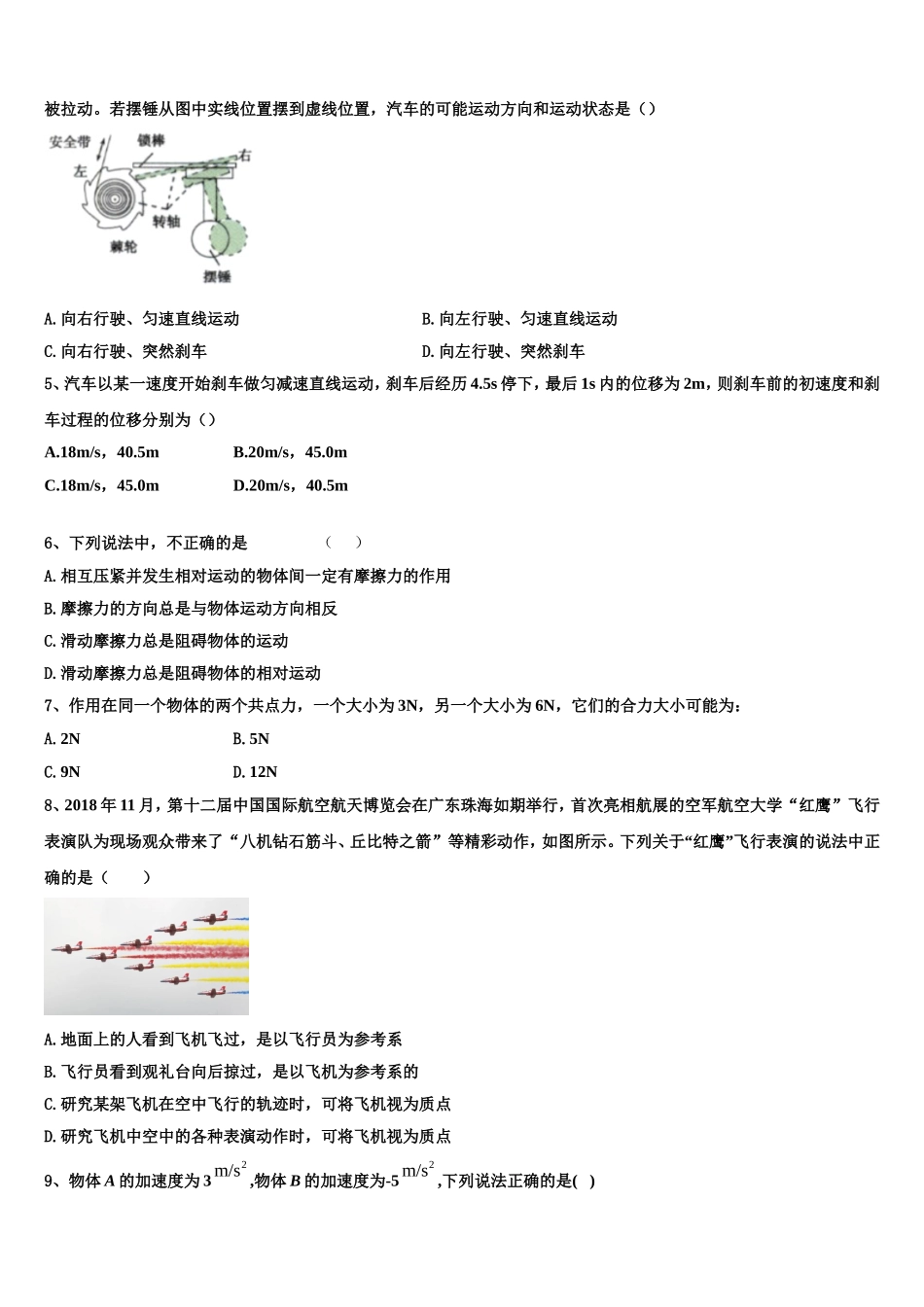 广东省高州市大井中学2022年物理高一上期末复习检测试题含解析_第2页