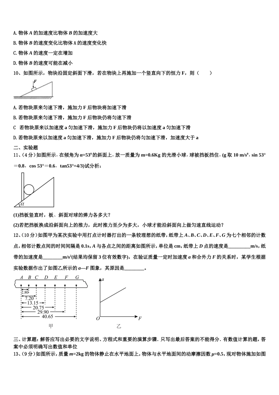 广东省高州市大井中学2022年物理高一上期末复习检测试题含解析_第3页