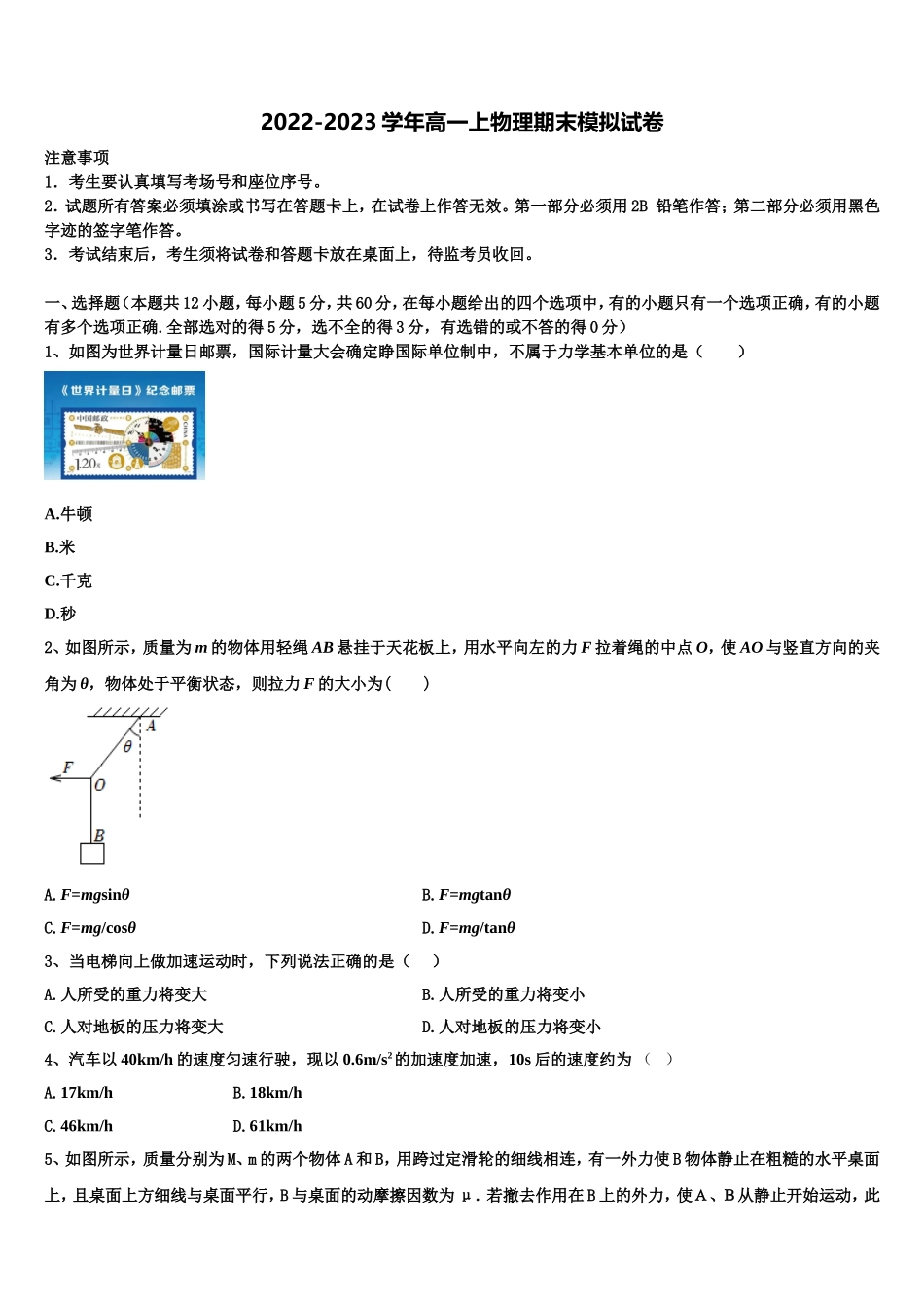 山东省阳谷县第二中学2022-2023学年高一物理第一学期期末复习检测模拟试题含解析_第1页