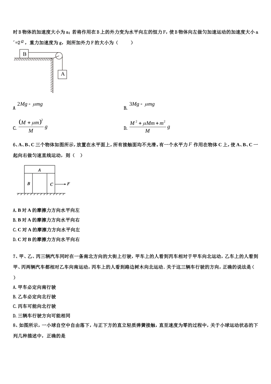 山东省阳谷县第二中学2022-2023学年高一物理第一学期期末复习检测模拟试题含解析_第2页