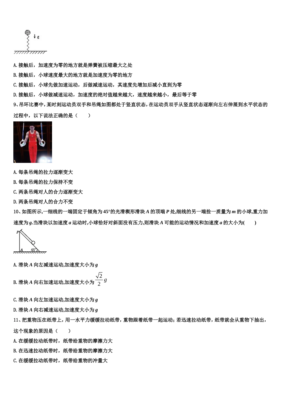 山东省阳谷县第二中学2022-2023学年高一物理第一学期期末复习检测模拟试题含解析_第3页