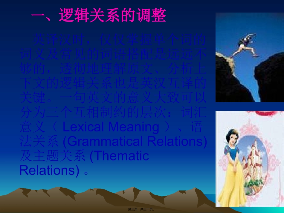 (英译汉第四讲)逻辑关系调整与语序调整 教学课件_第3页