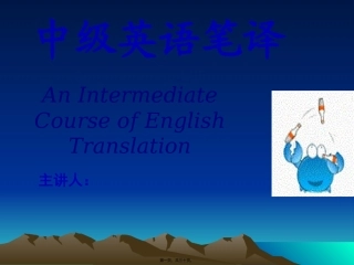 (英译汉第四讲)逻辑关系调整与语序调整 教学课件