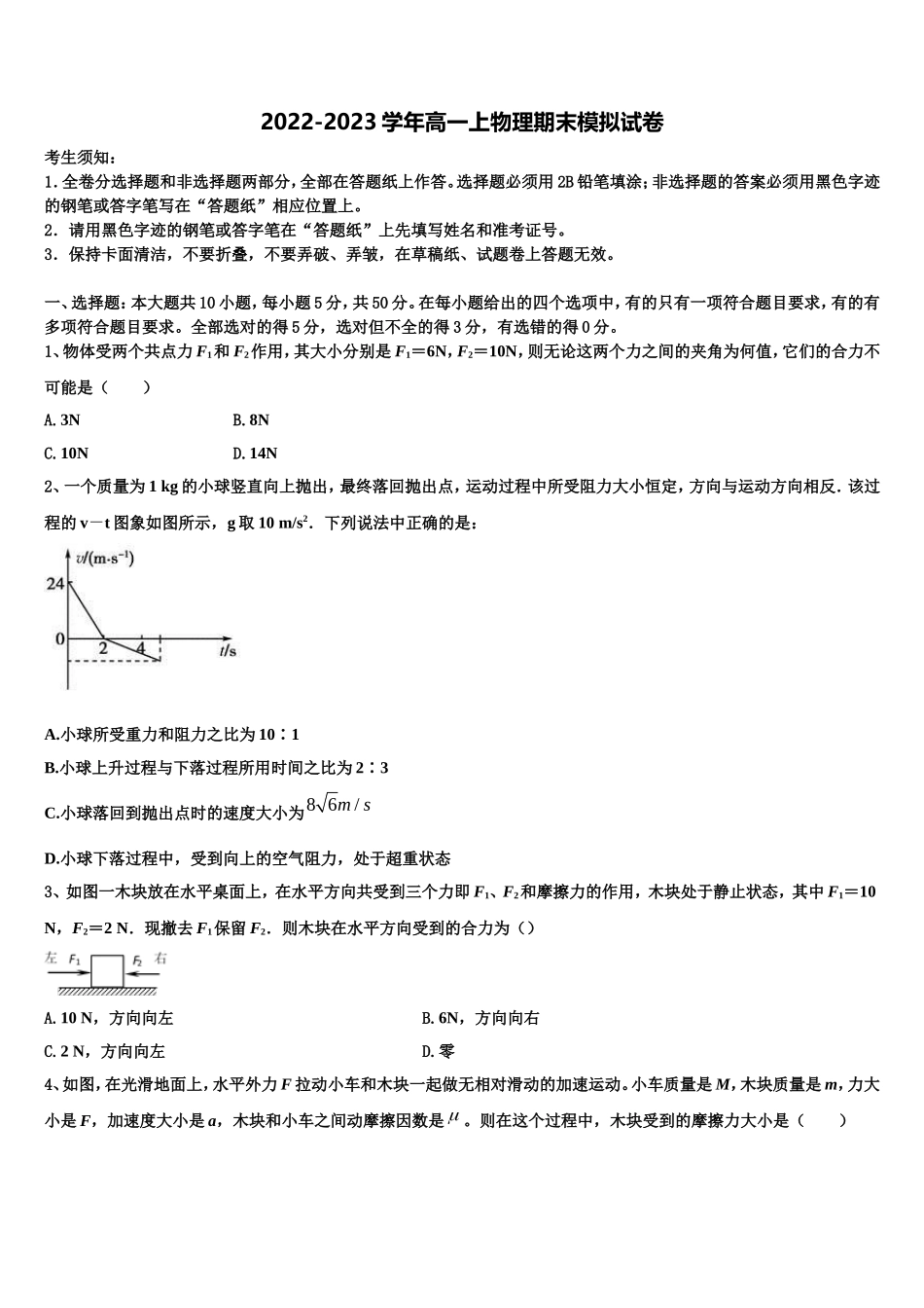 黑龙江省哈尔滨市第三中学2022-2023学年物理高一上期末学业水平测试试题含解析_第1页