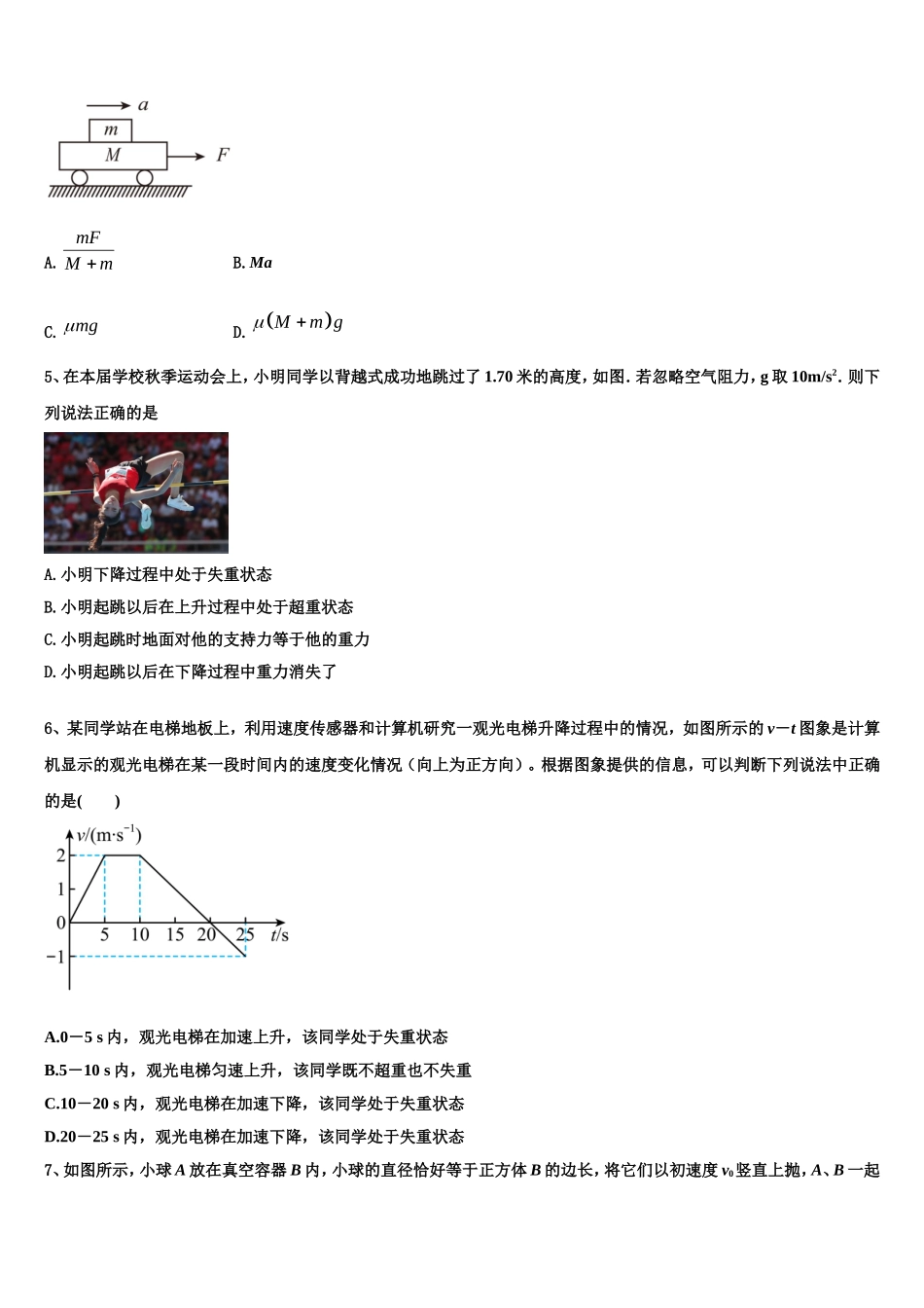 黑龙江省哈尔滨市第三中学2022-2023学年物理高一上期末学业水平测试试题含解析_第2页