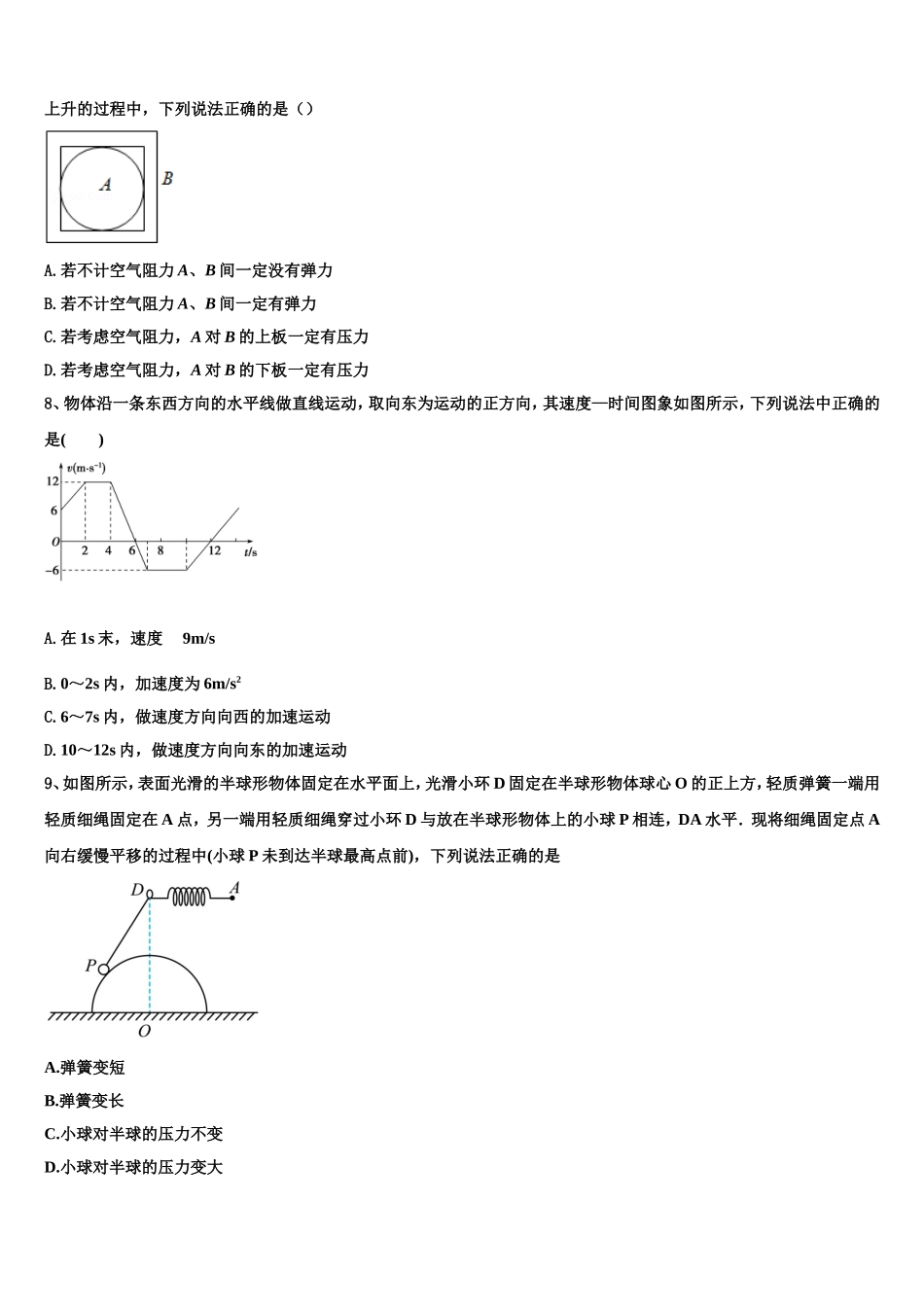 黑龙江省哈尔滨市第三中学2022-2023学年物理高一上期末学业水平测试试题含解析_第3页