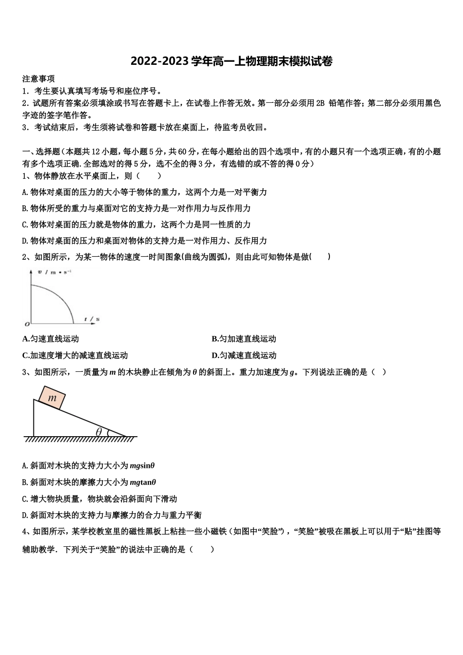 山东省阳谷县二中2022年物理高一上期末检测模拟试题含解析_第1页