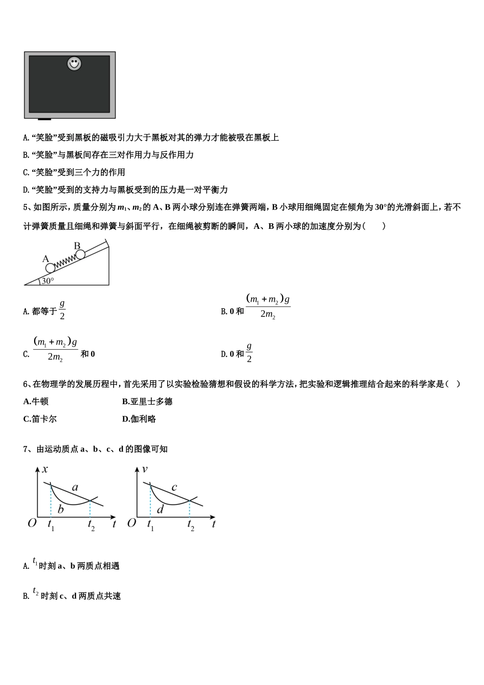 山东省阳谷县二中2022年物理高一上期末检测模拟试题含解析_第2页