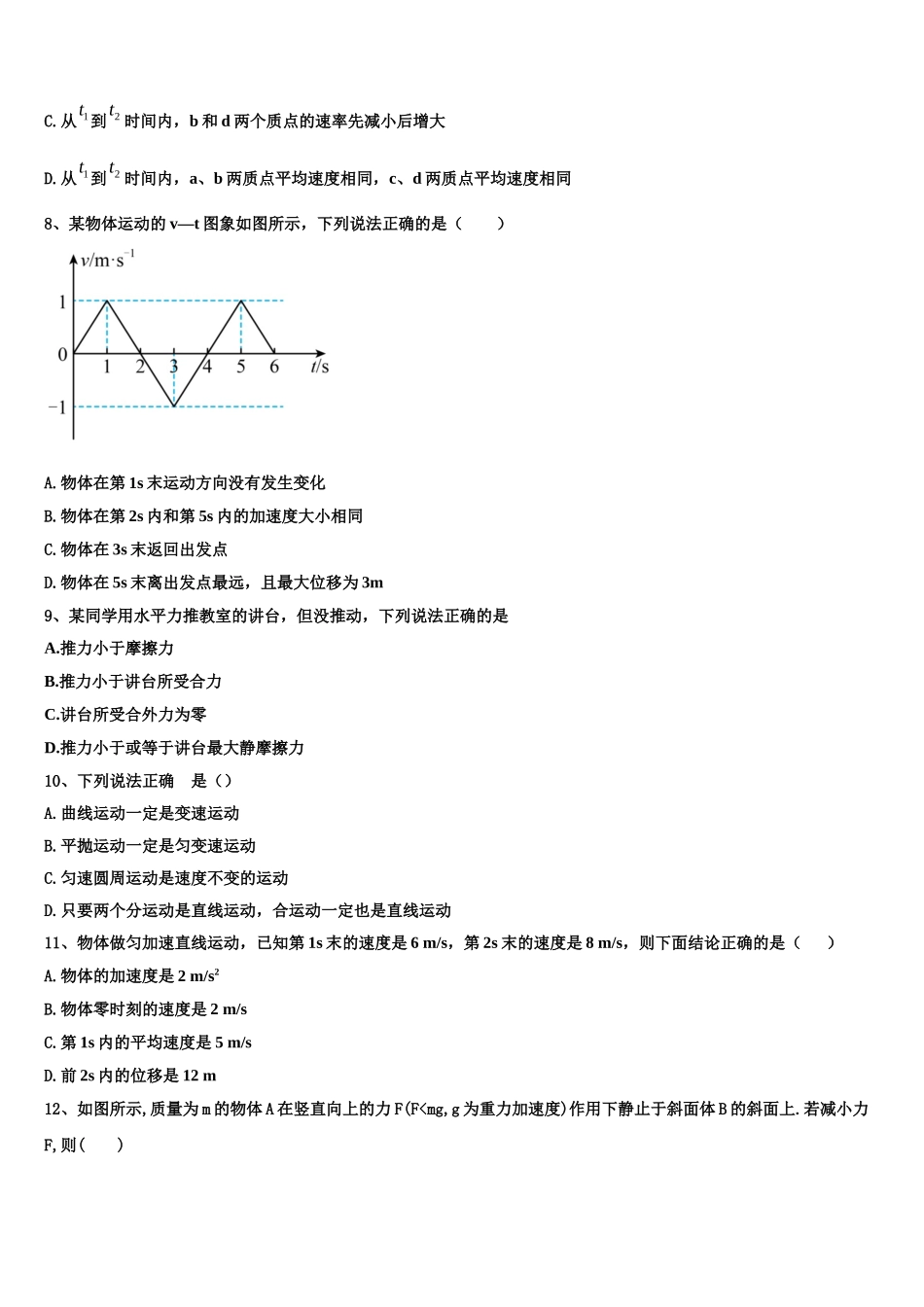 山东省阳谷县二中2022年物理高一上期末检测模拟试题含解析_第3页