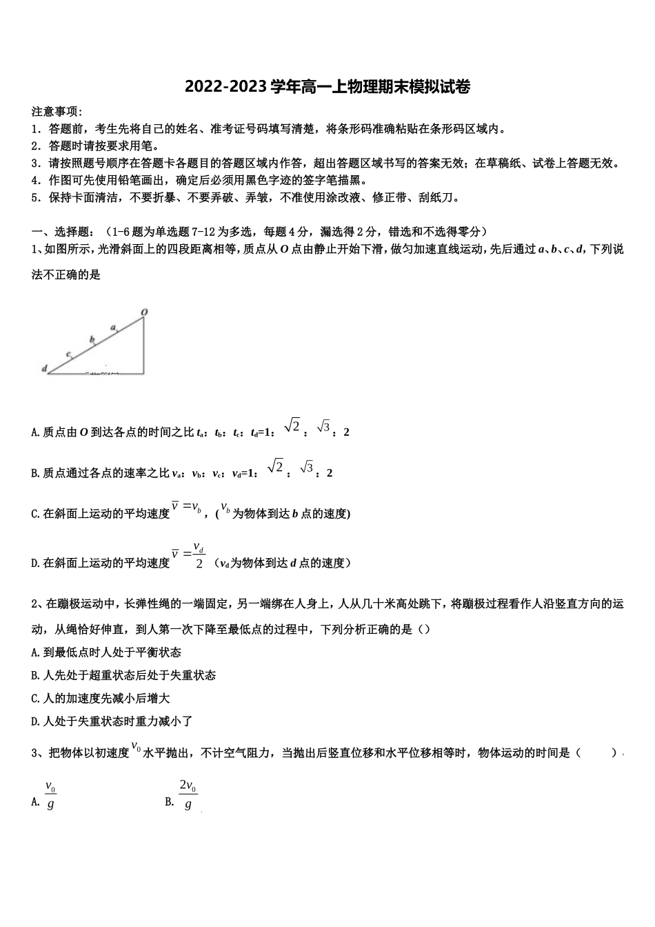 福建省安溪六中2022年物理高一第一学期期末调研试题含解析_第1页