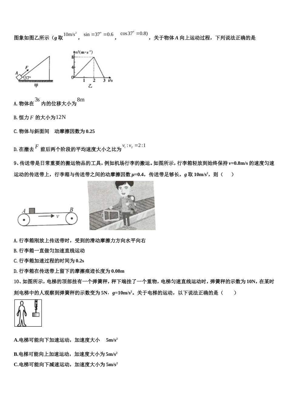 福建省安溪六中2022年物理高一第一学期期末调研试题含解析_第3页