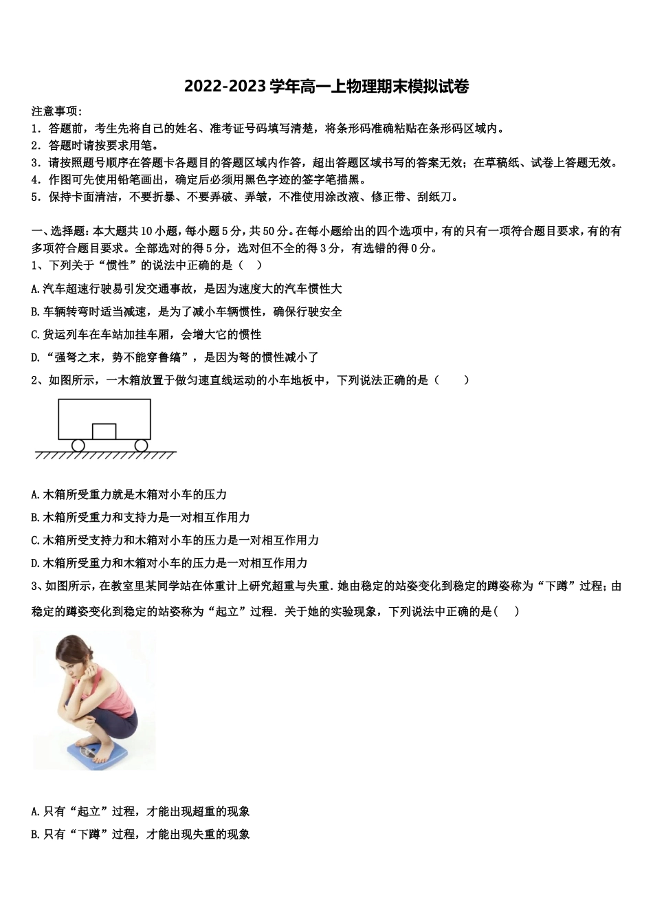 广东省陆丰市甲子中学2022年高一物理第一学期期末经典模拟试题含解析_第1页