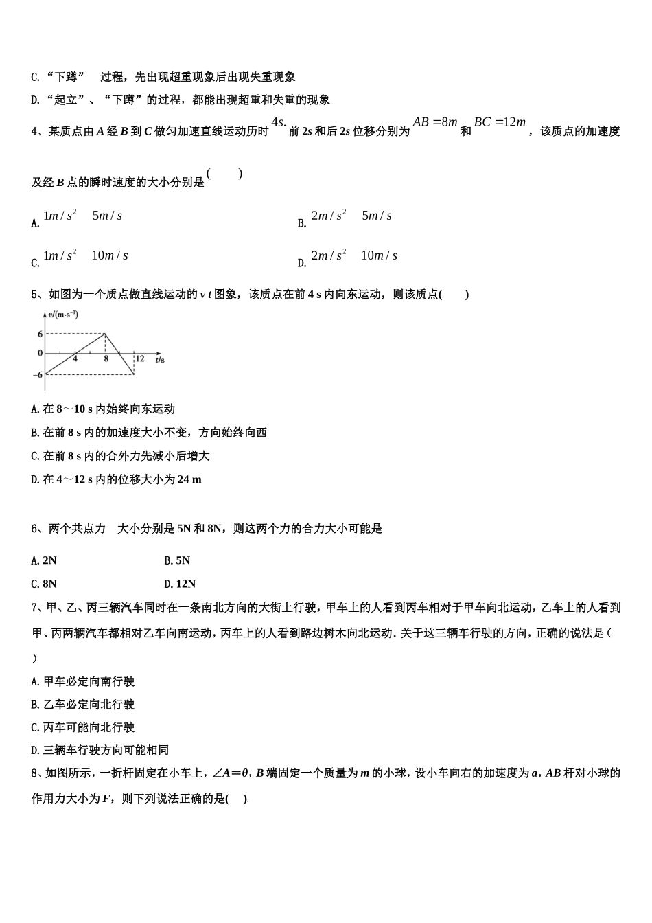 广东省陆丰市甲子中学2022年高一物理第一学期期末经典模拟试题含解析_第2页