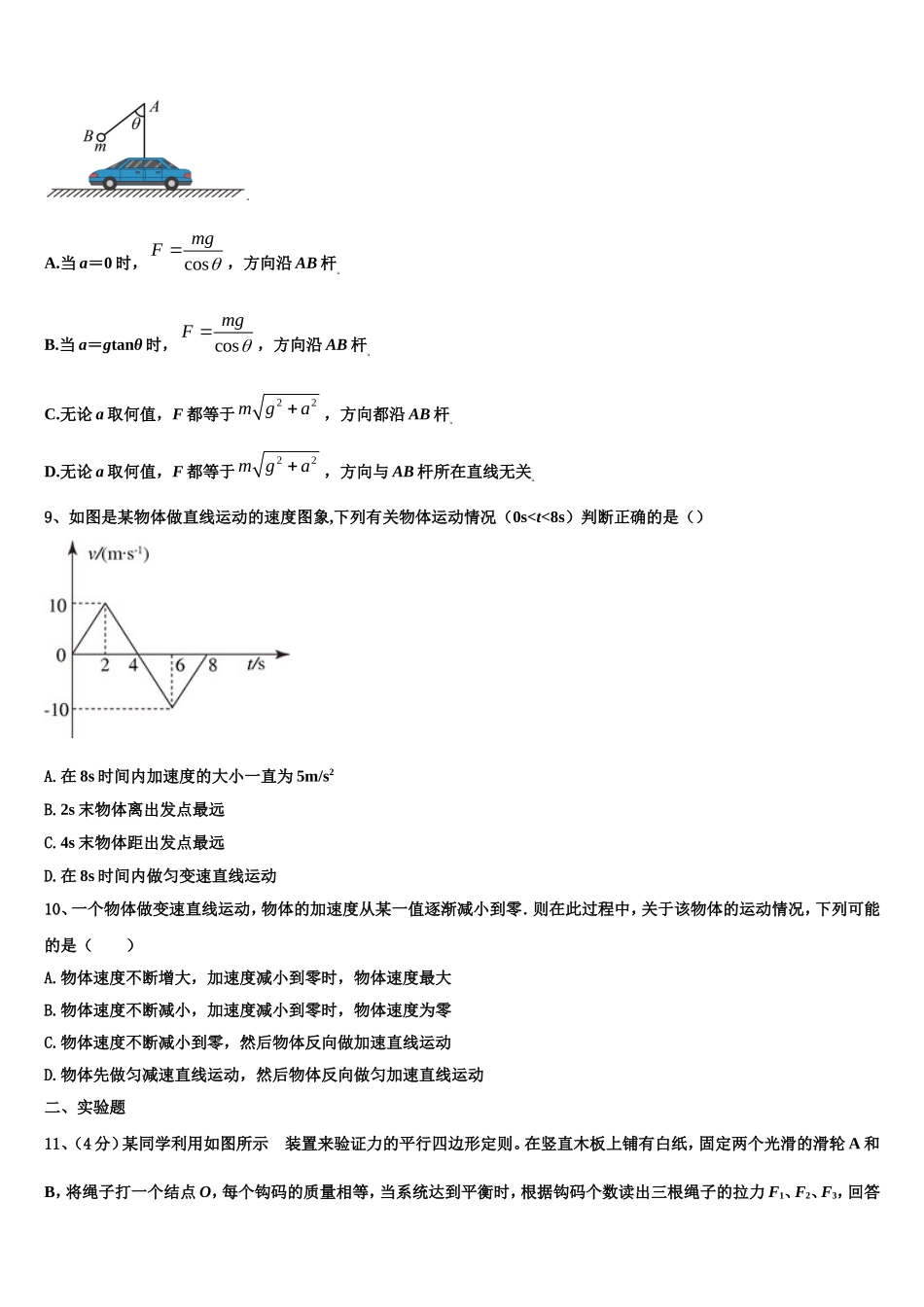 广东省陆丰市甲子中学2022年高一物理第一学期期末经典模拟试题含解析_第3页