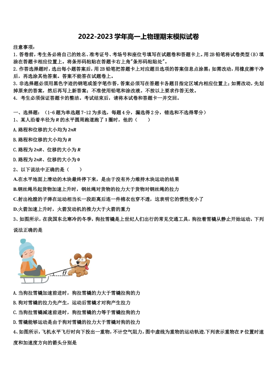 海南省三亚市华侨学校2022-2023学年物理高一上期末联考试题含解析_第1页