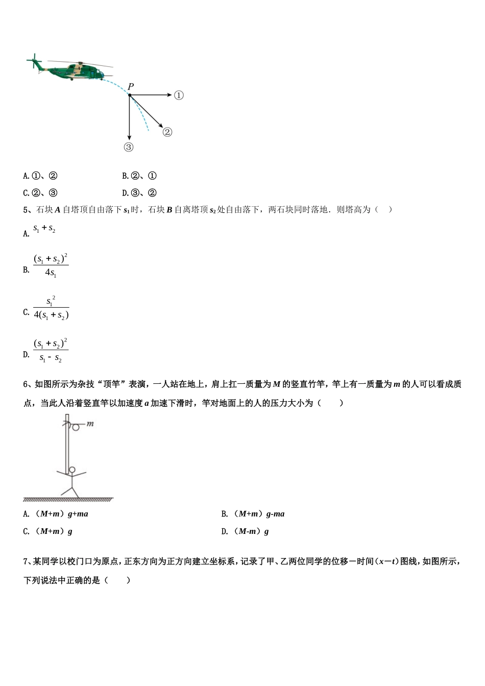 海南省三亚市华侨学校2022-2023学年物理高一上期末联考试题含解析_第2页