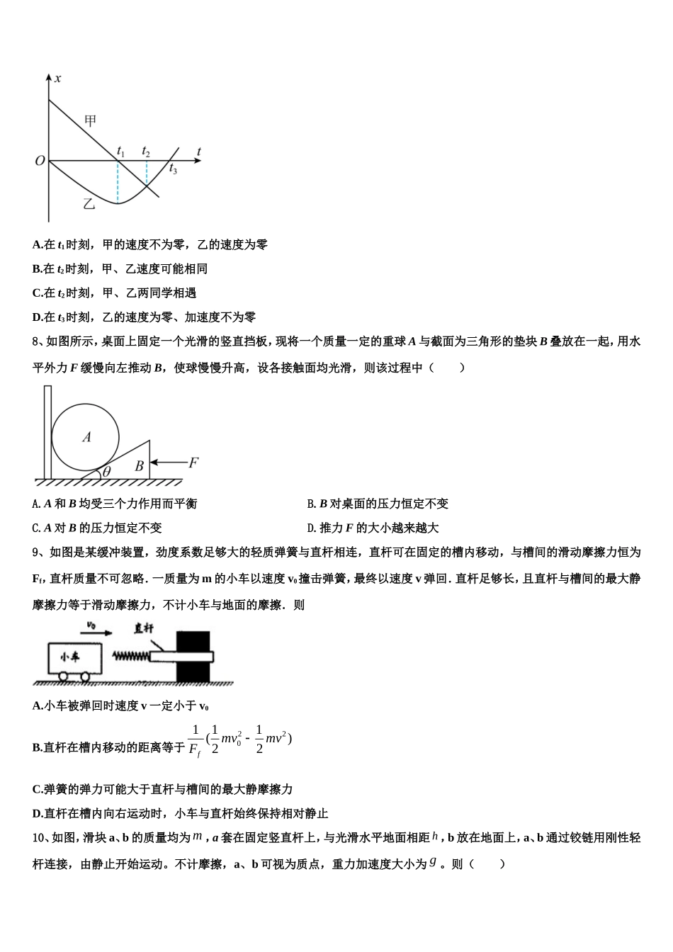 海南省三亚市华侨学校2022-2023学年物理高一上期末联考试题含解析_第3页