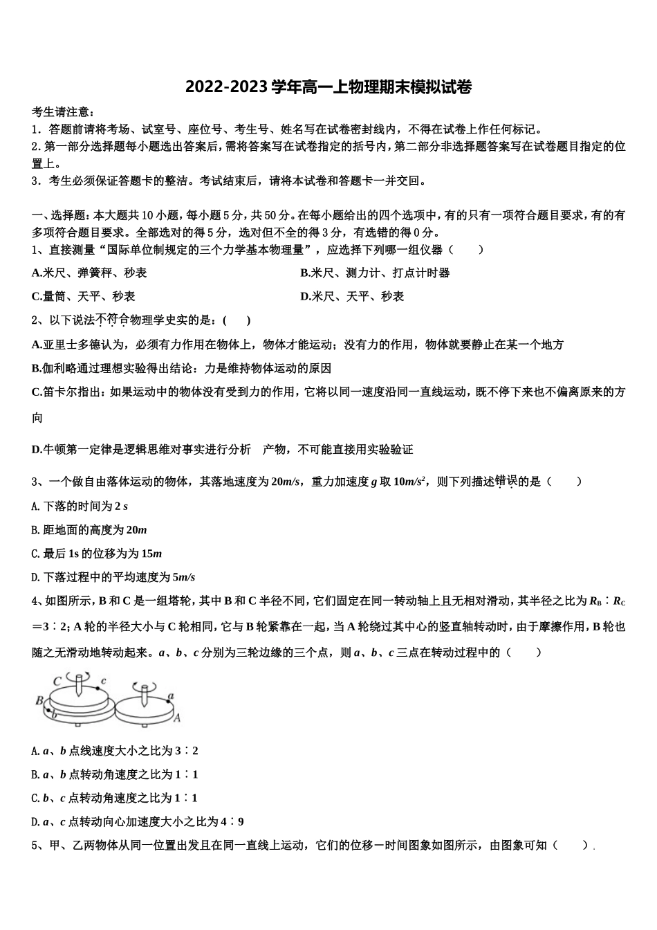 黑龙江省哈尔滨市第十九中学2022-2023学年物理高一第一学期期末学业水平测试模拟试题含解析_第1页