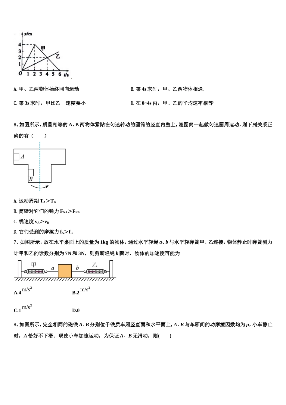黑龙江省哈尔滨市第十九中学2022-2023学年物理高一第一学期期末学业水平测试模拟试题含解析_第2页