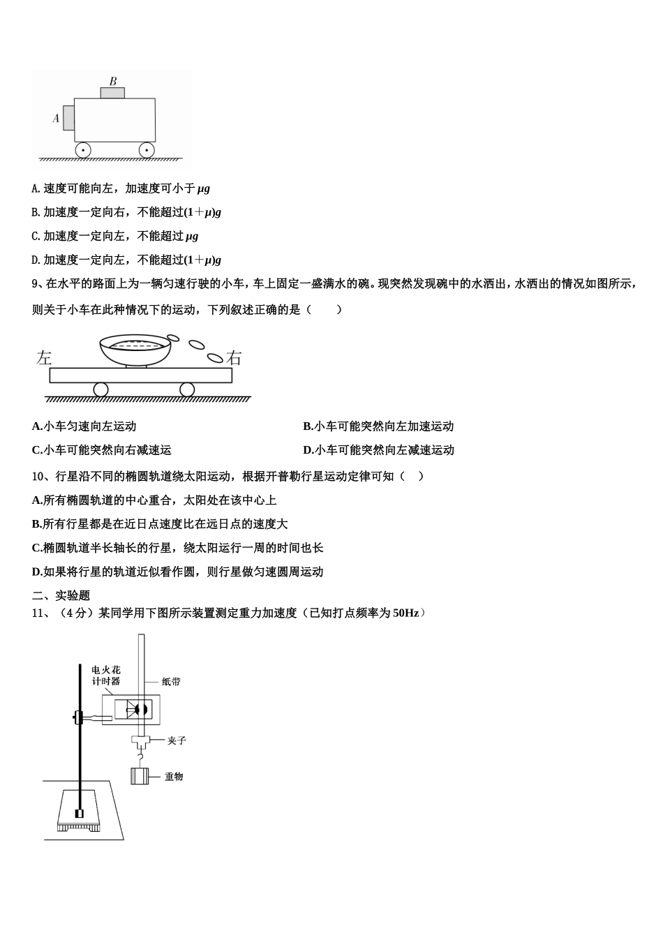 黑龙江省哈尔滨市第十九中学2022-2023学年物理高一第一学期期末学业水平测试模拟试题含解析_第3页
