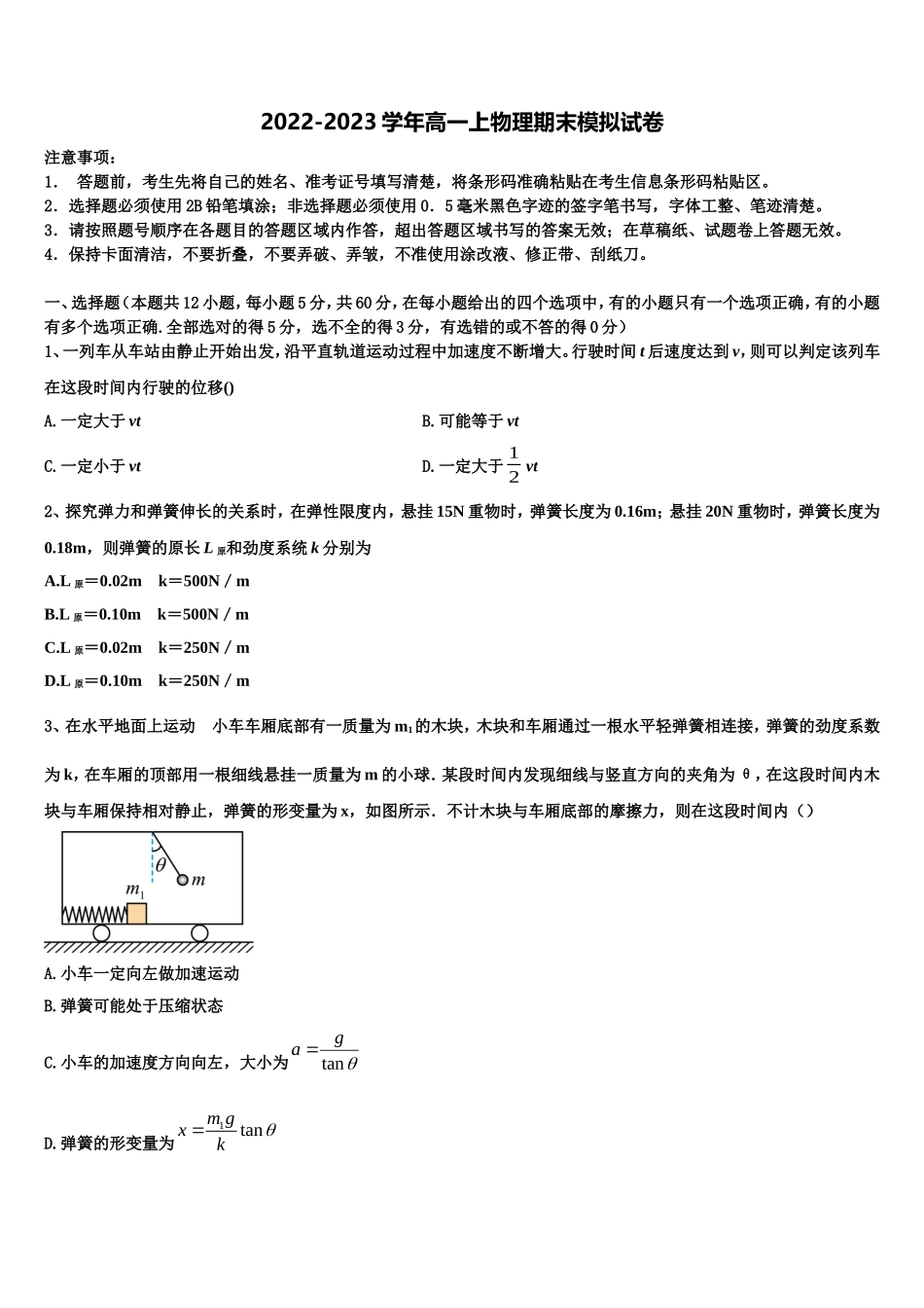 广东省茂名市第十中学2022-2023学年高一物理第一学期期末考试试题含解析_第1页