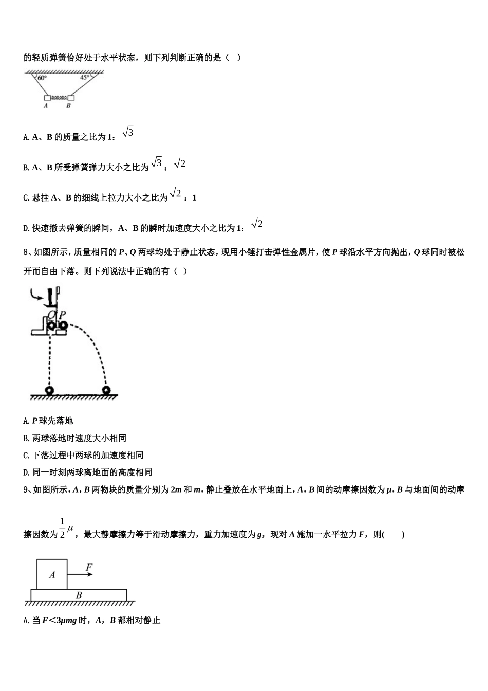 广东省茂名市第十中学2022-2023学年高一物理第一学期期末考试试题含解析_第3页