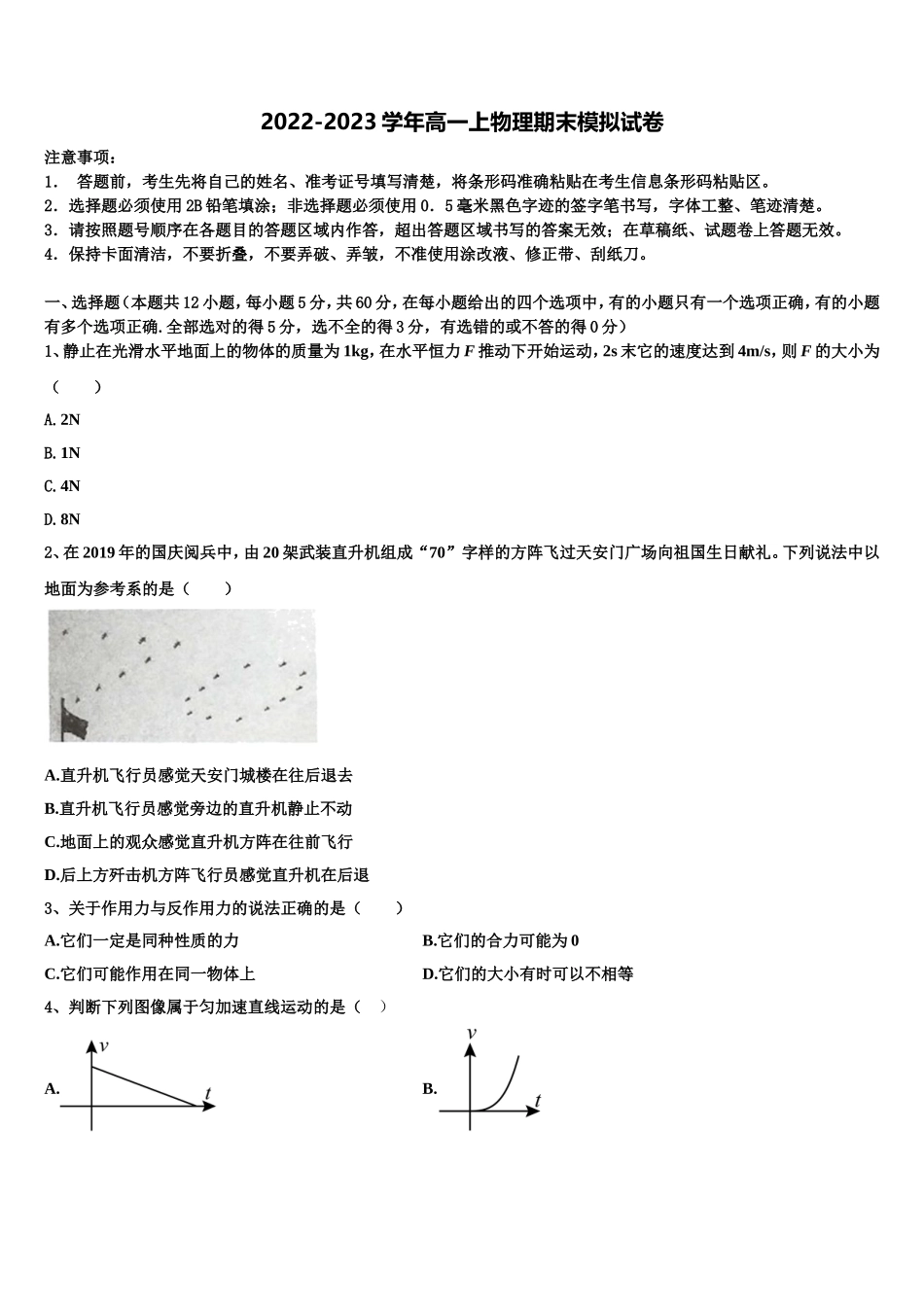 海南省天一大联考2022年物理高一第一学期期末达标测试试题含解析_第1页