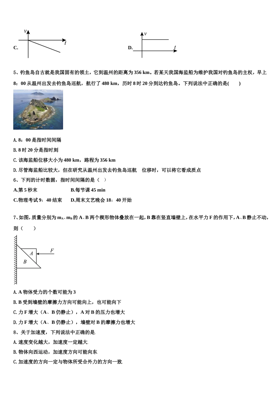 海南省天一大联考2022年物理高一第一学期期末达标测试试题含解析_第2页