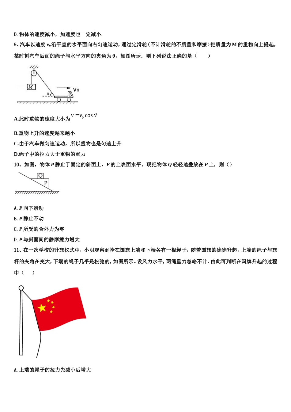 海南省天一大联考2022年物理高一第一学期期末达标测试试题含解析_第3页