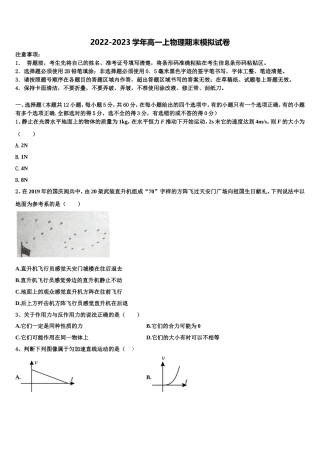 海南省天一大联考2022年物理高一第一学期期末达标测试试题含解析