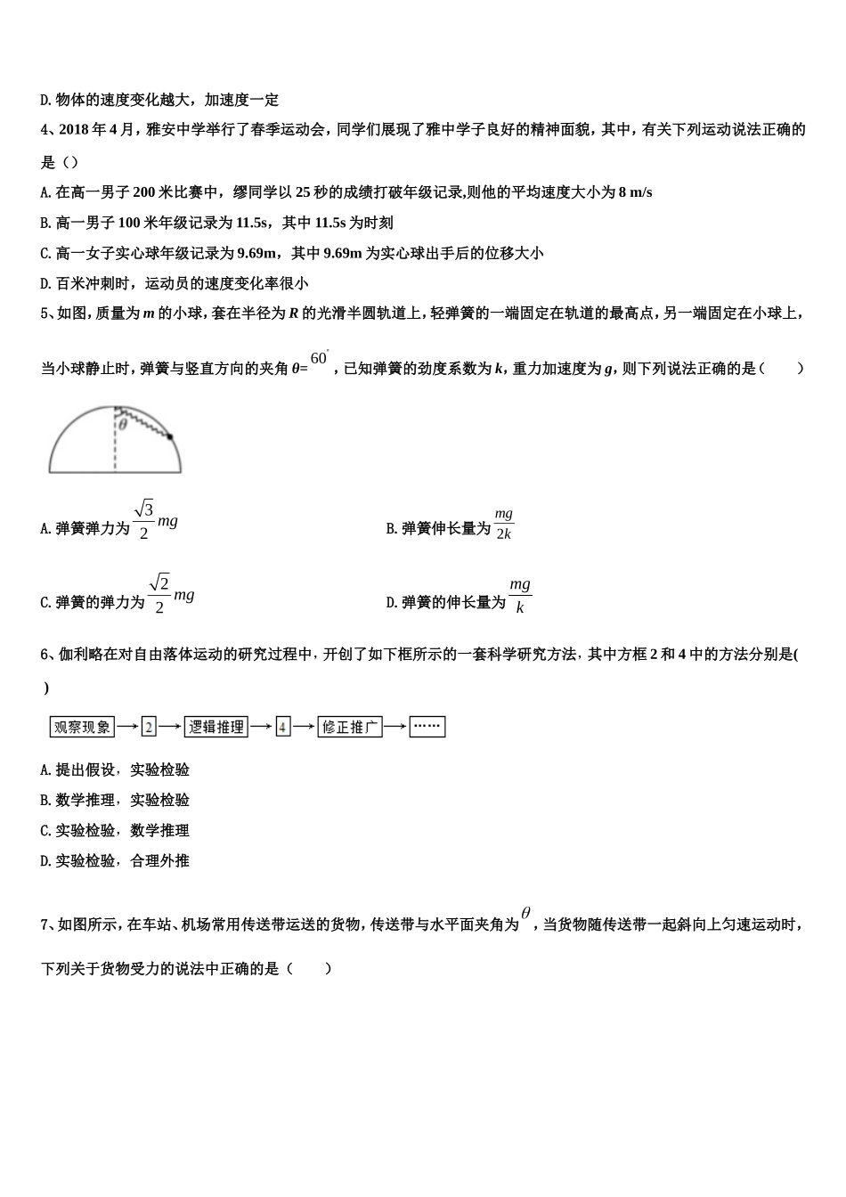 山东省沂源县第二中学2022年物理高一上期末预测试题含解析_第2页
