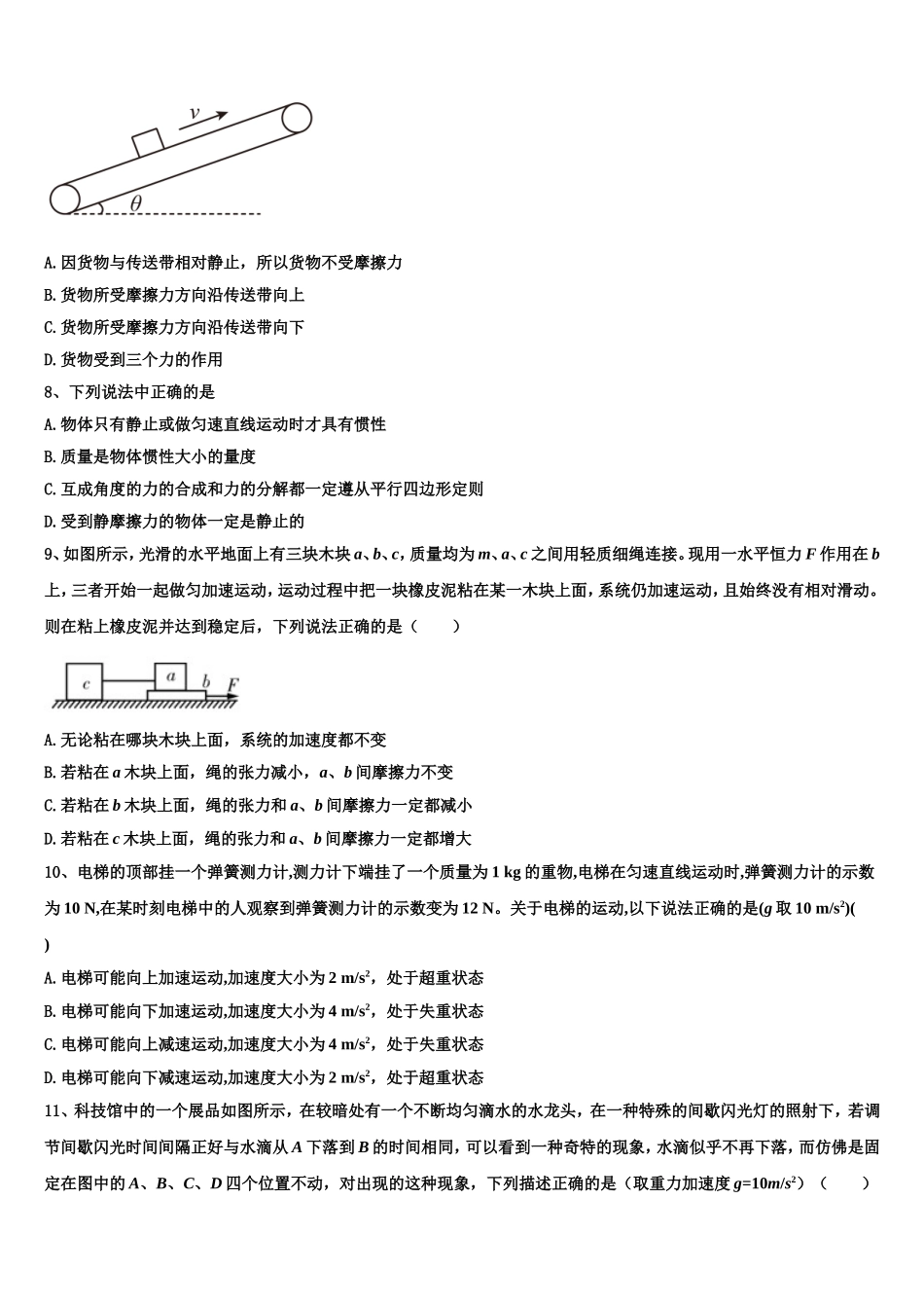 山东省沂源县第二中学2022年物理高一上期末预测试题含解析_第3页