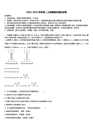 山东省沂源县第二中学2022年物理高一上期末预测试题含解析