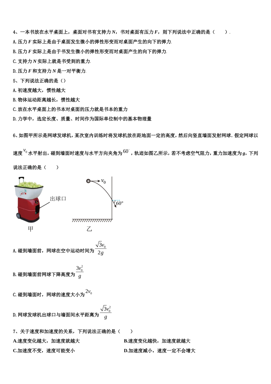 福建省安溪一中2022年物理高一第一学期期末质量检测试题含解析_第2页